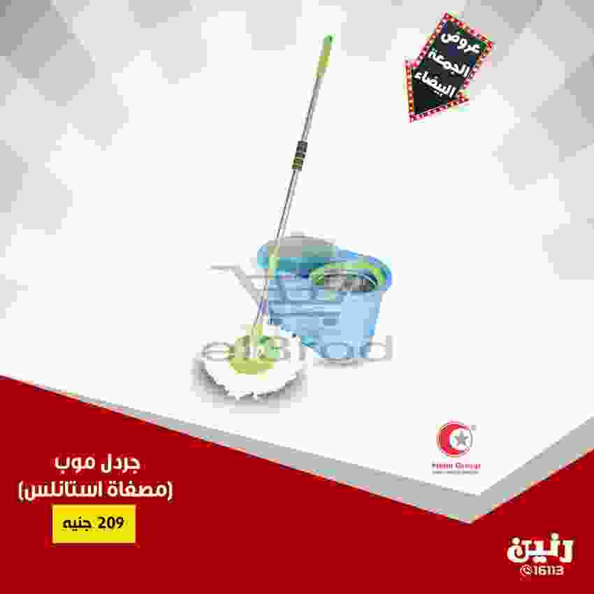 عروض رنين 20 حتى 21 نوفمبر 2018