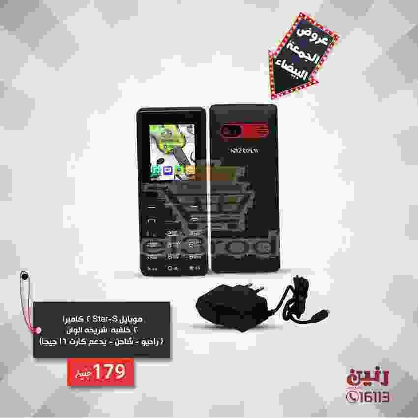 عروض رنين 20 حتى 21 نوفمبر 2018