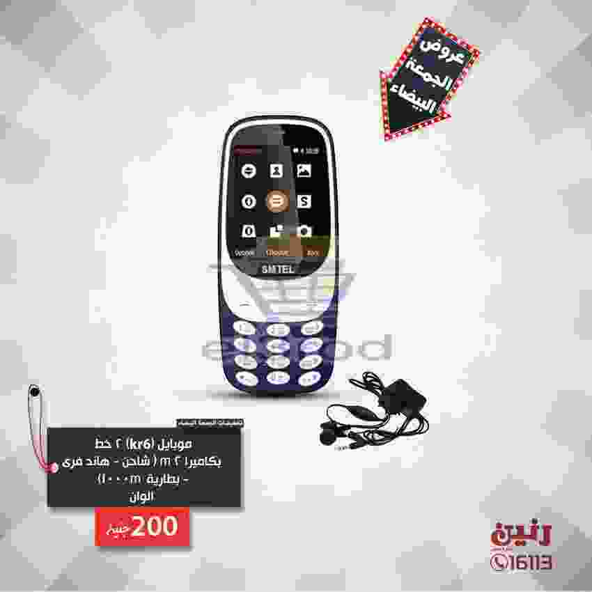 عروض رنين 20 حتى 21 نوفمبر 2018