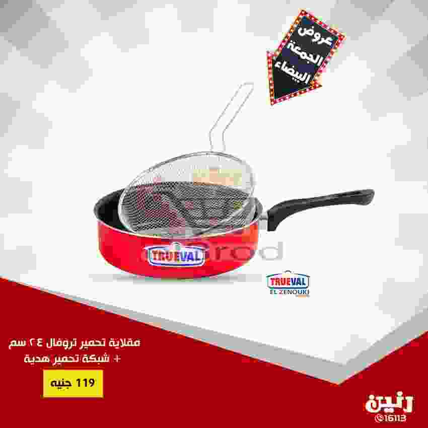 عروض رنين 20 حتى 21 نوفمبر 2018
