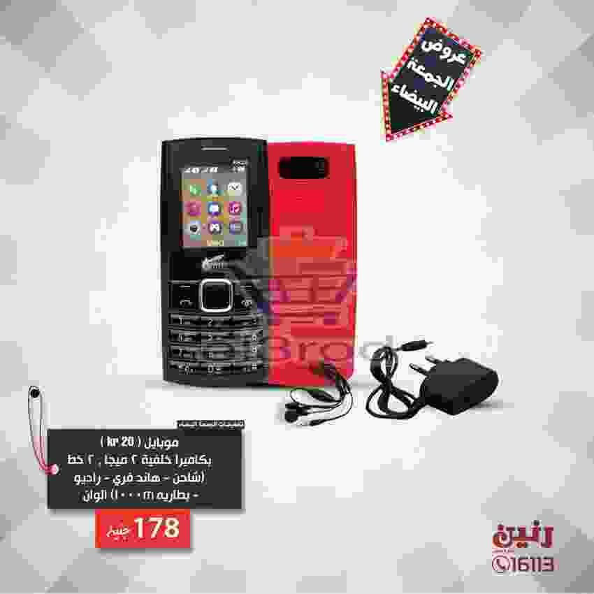 عروض رنين 20 حتى 21 نوفمبر 2018