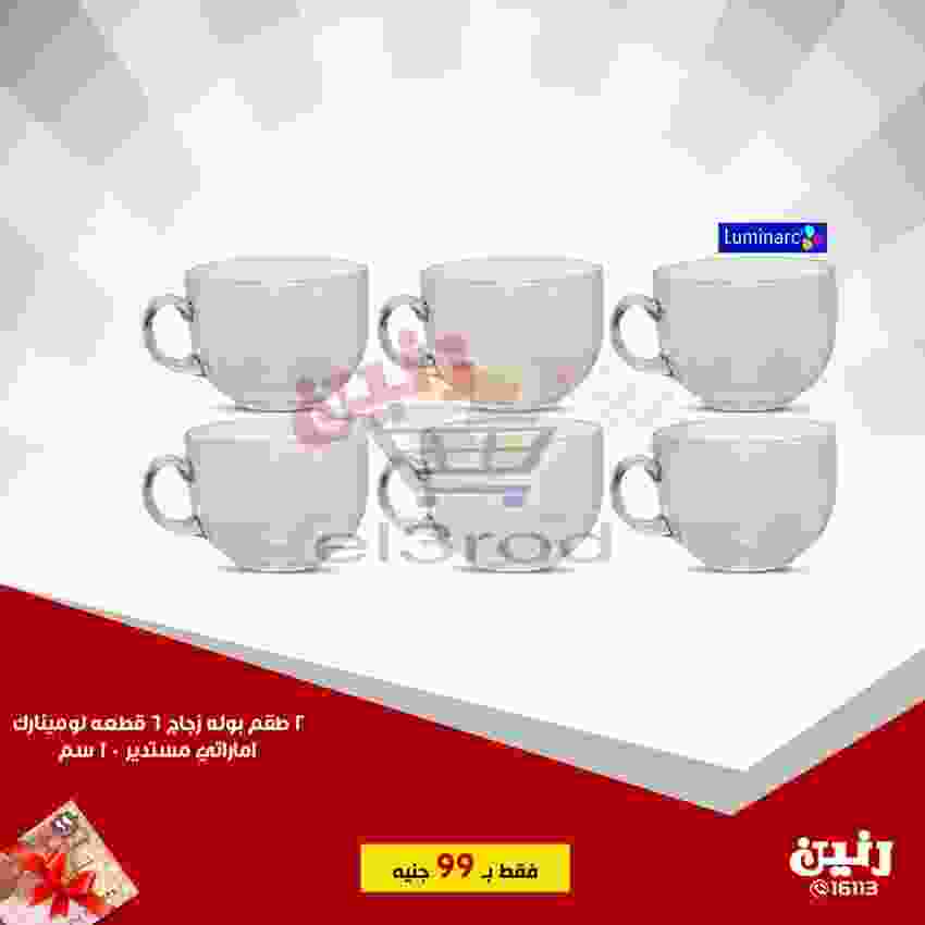 عروض رنين 20 حتى 21 نوفمبر 2018