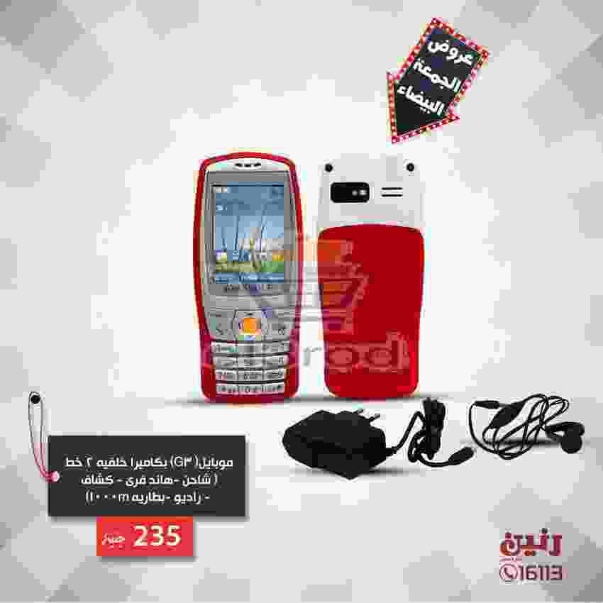 عروض رنين 20 حتى 21 نوفمبر 2018