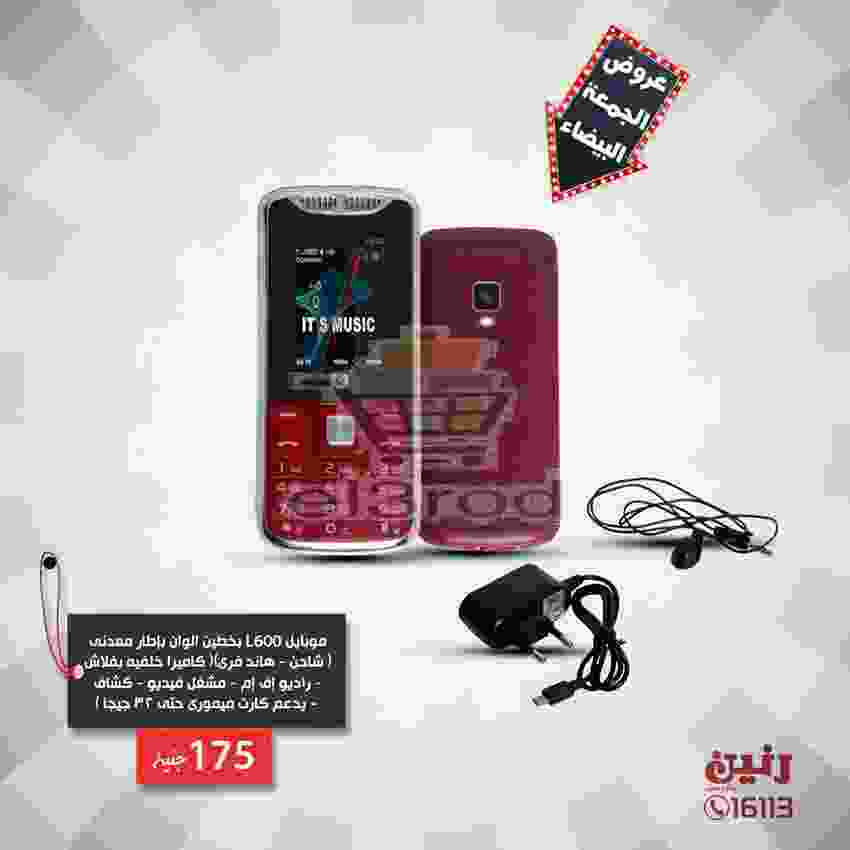 عروض رنين 20 حتى 21 نوفمبر 2018