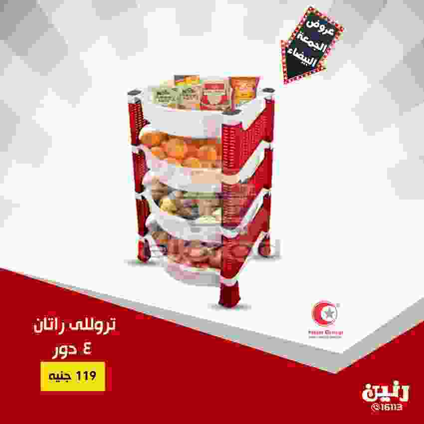 عروض رنين 20 حتى 21 نوفمبر 2018