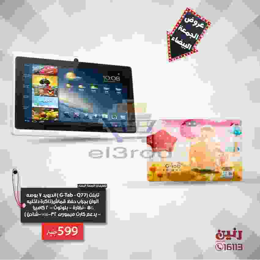 عروض رنين 20 حتى 21 نوفمبر 2018