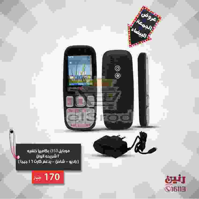 عروض رنين 20 حتى 21 نوفمبر 2018