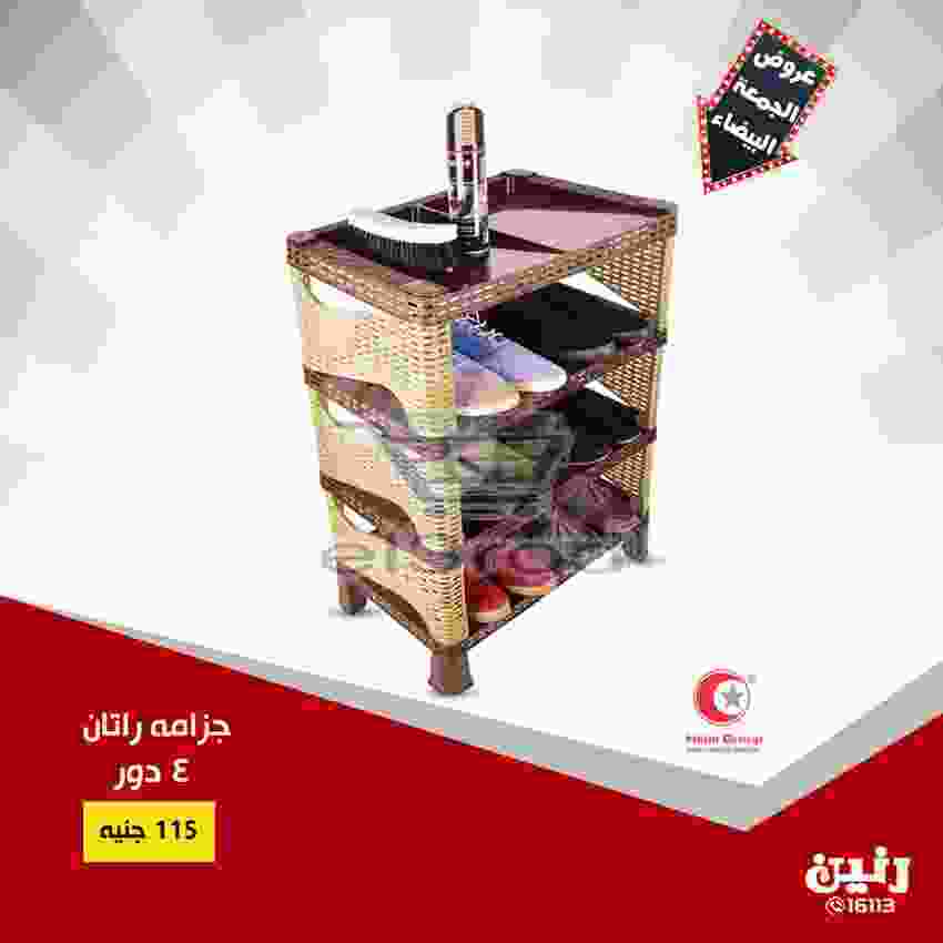 عروض رنين 20 حتى 21 نوفمبر 2018