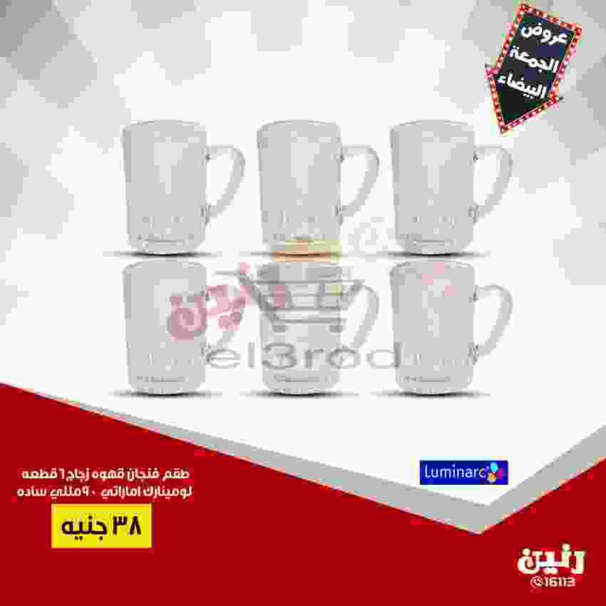 عروض رنين 20 حتى 21 نوفمبر 2018
