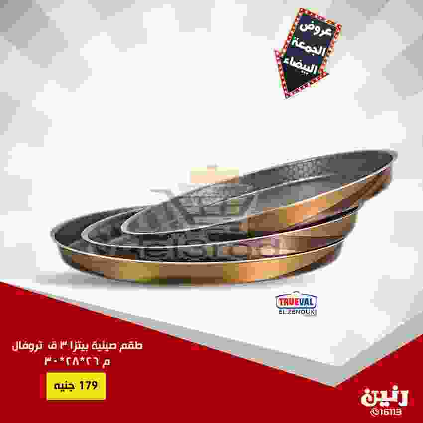 عروض رنين 20 حتى 21 نوفمبر 2018