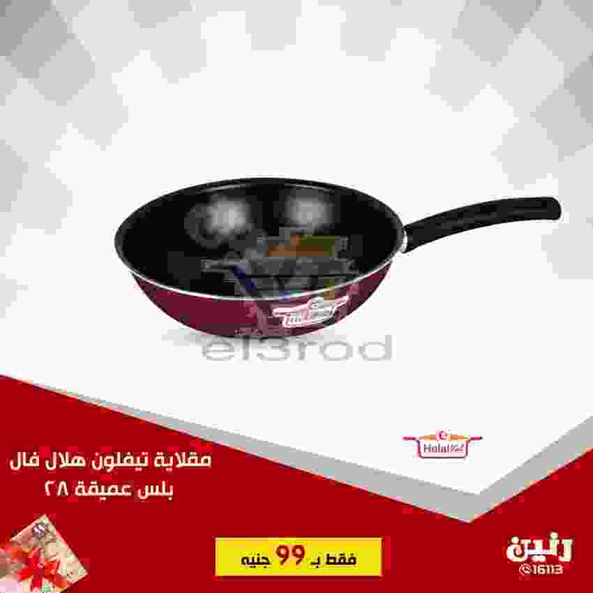 عروض رنين 20 حتى 21 نوفمبر 2018
