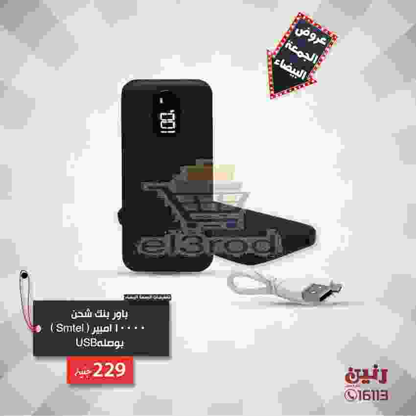عروض رنين 20 حتى 21 نوفمبر 2018