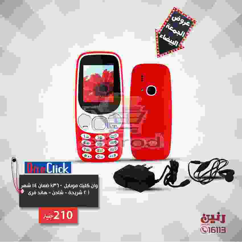 عروض رنين 20 حتى 21 نوفمبر 2018