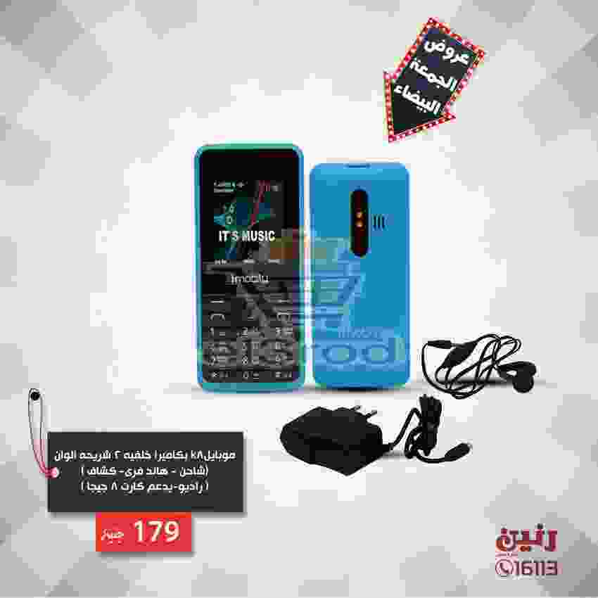 عروض رنين 20 حتى 21 نوفمبر 2018