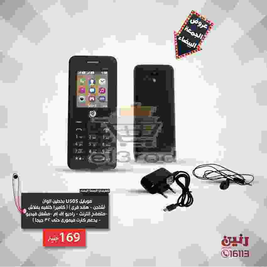 عروض رنين 20 حتى 21 نوفمبر 2018