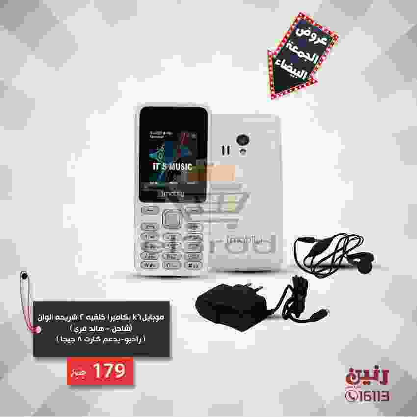 عروض رنين 20 حتى 21 نوفمبر 2018