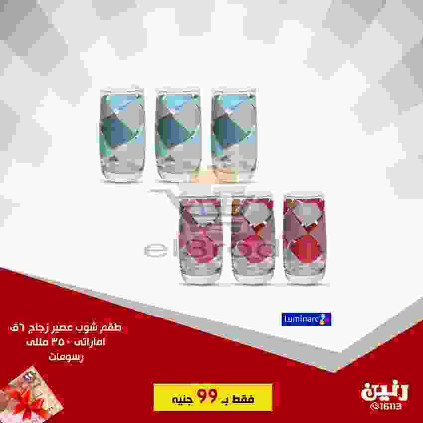 عروض رنين 20 حتى 21 نوفمبر 2018