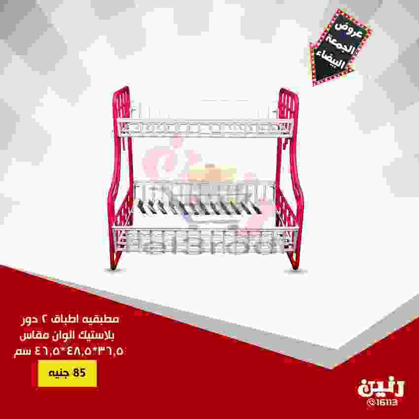 عروض رنين 20 حتى 21 نوفمبر 2018