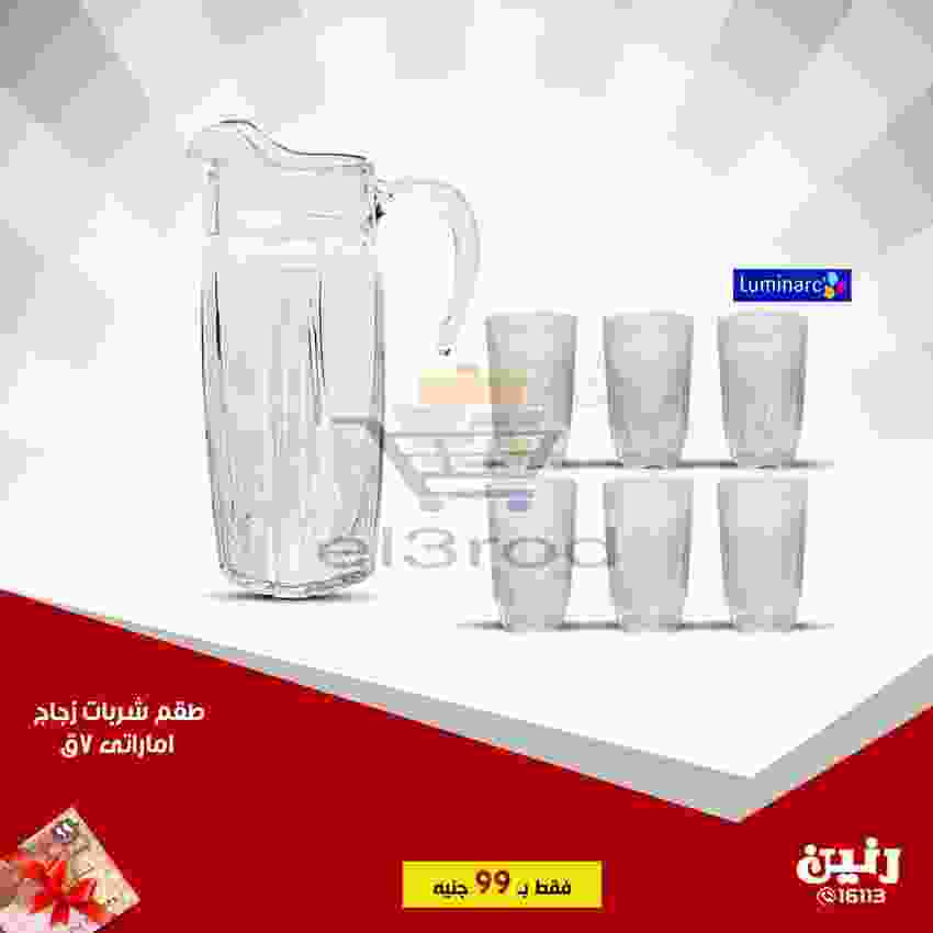 عروض رنين 20 حتى 21 نوفمبر 2018