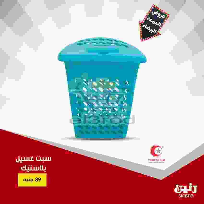 عروض رنين 20 حتى 21 نوفمبر 2018