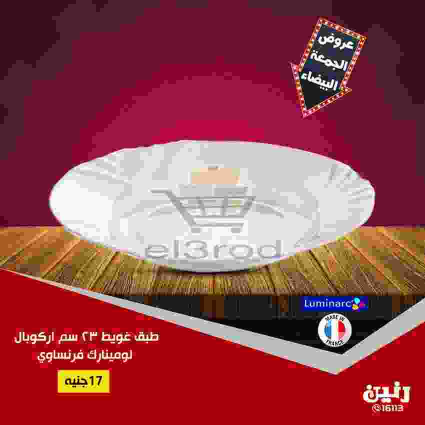 عروض رنين 20 حتى 21 نوفمبر 2018