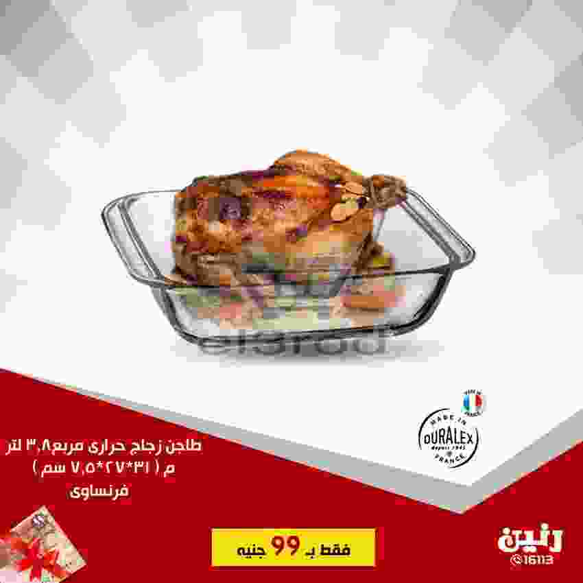 عروض رنين 20 حتى 21 نوفمبر 2018