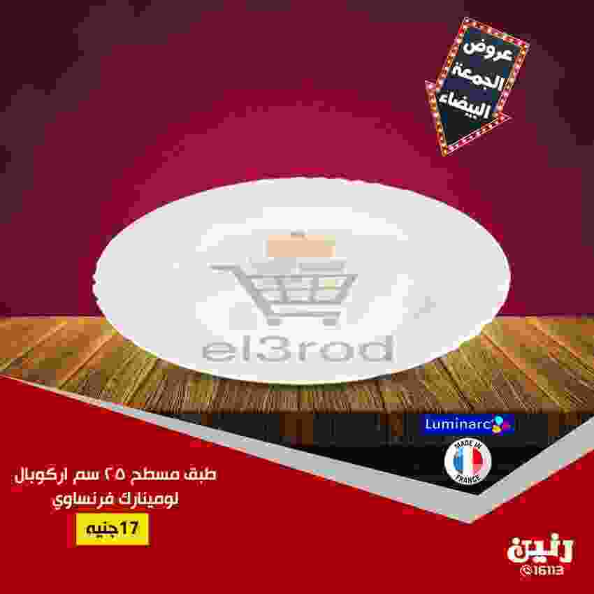 عروض رنين 20 حتى 21 نوفمبر 2018