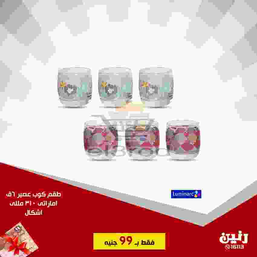 عروض رنين 20 حتى 21 نوفمبر 2018