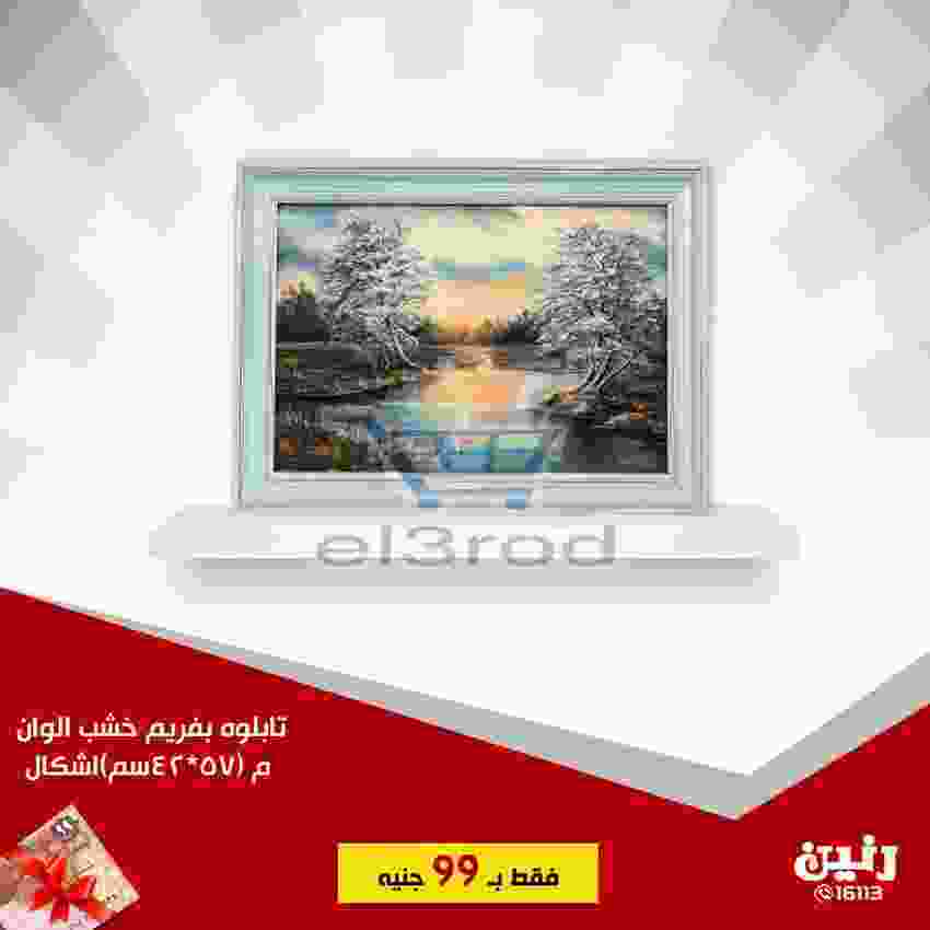 عروض رنين 20 حتى 21 نوفمبر 2018