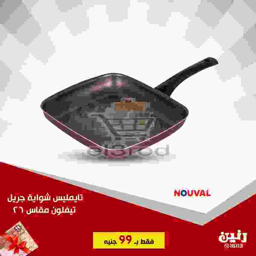 عروض رنين 20 حتى 21 نوفمبر 2018