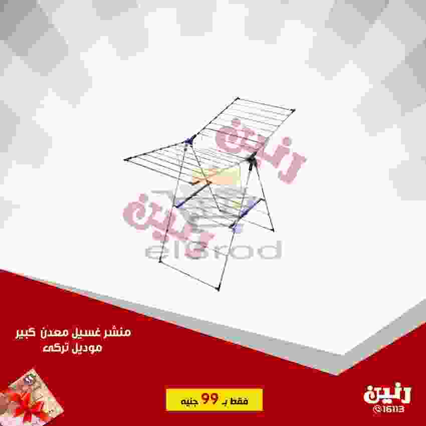عروض رنين 20 حتى 21 نوفمبر 2018