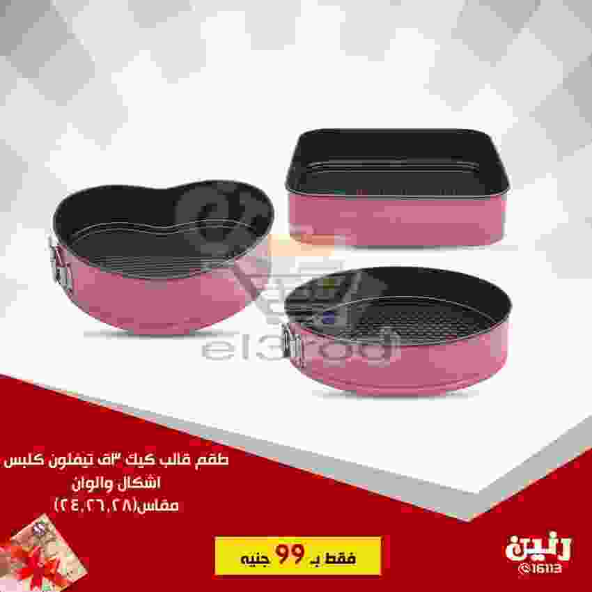 عروض رنين 20 حتى 21 نوفمبر 2018