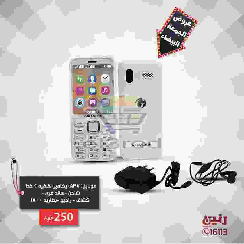 عروض رنين 20 حتى 21 نوفمبر 2018