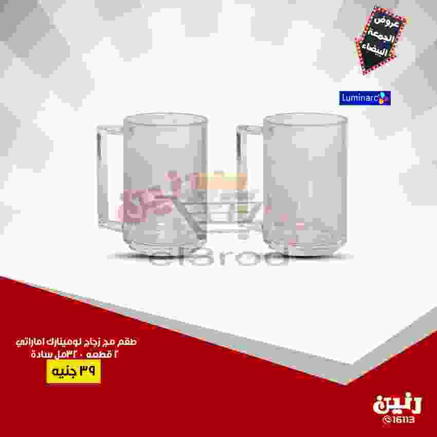 عروض رنين 20 حتى 21 نوفمبر 2018