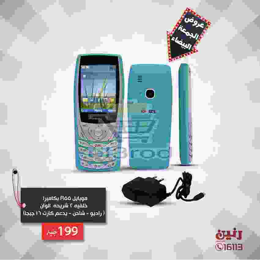 عروض رنين 20 حتى 21 نوفمبر 2018