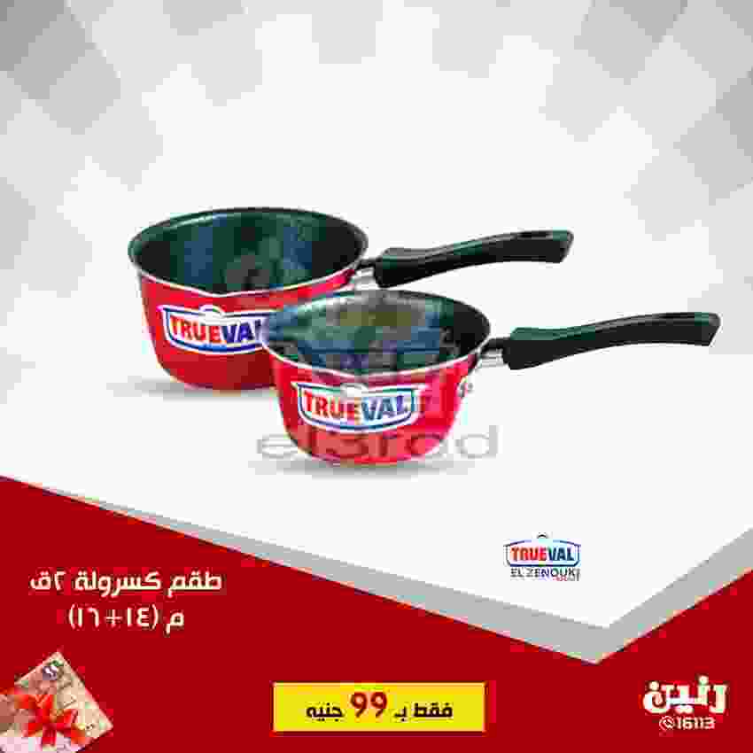 عروض رنين 20 حتى 21 نوفمبر 2018