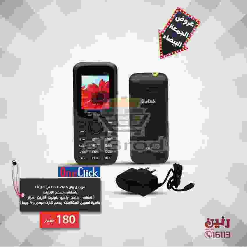 عروض رنين 20 حتى 21 نوفمبر 2018