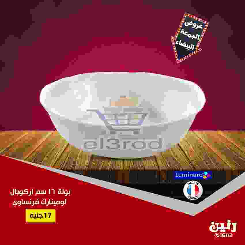 عروض رنين 20 حتى 21 نوفمبر 2018