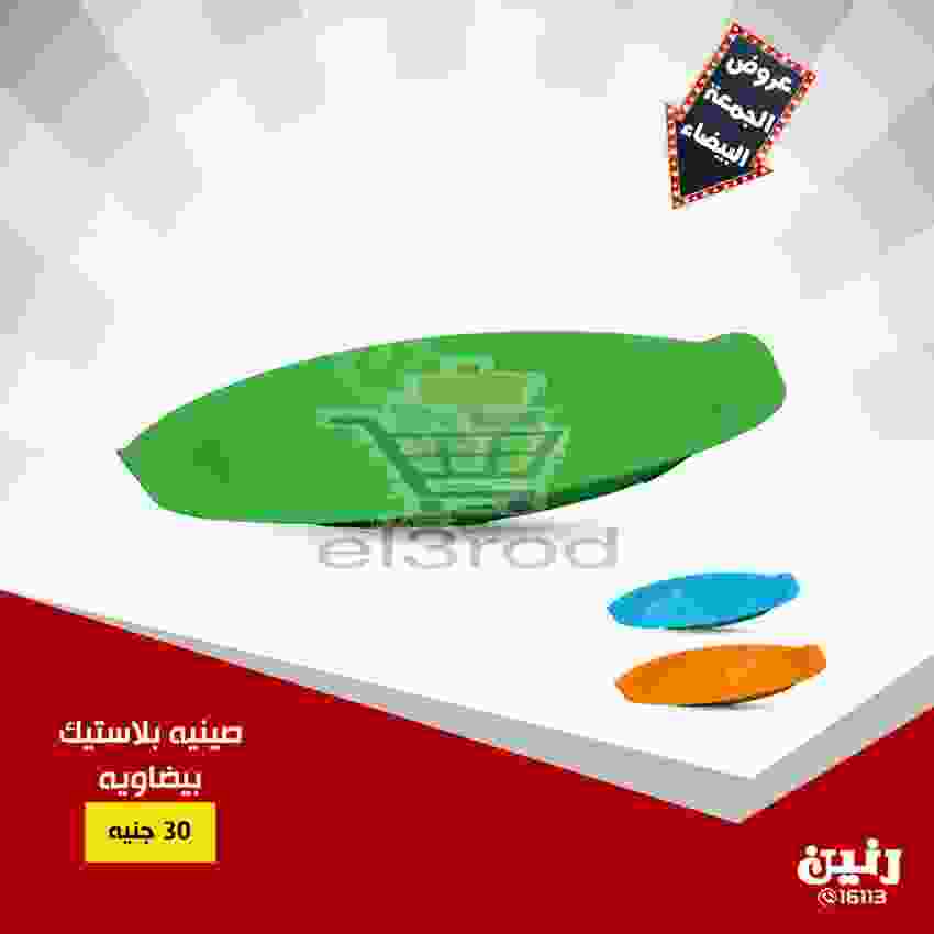 عروض رنين 20 حتى 21 نوفمبر 2018