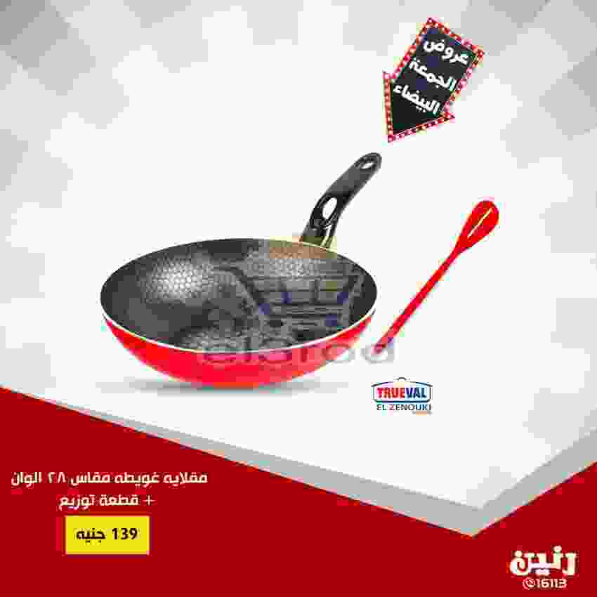 عروض رنين 20 حتى 21 نوفمبر 2018