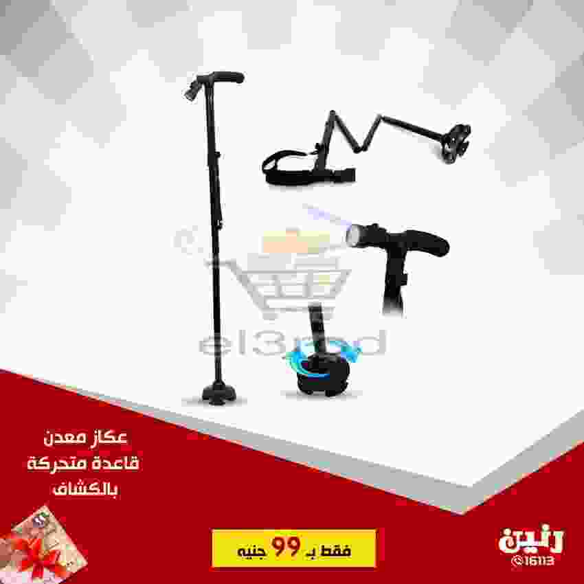 عروض رنين 20 حتى 21 نوفمبر 2018
