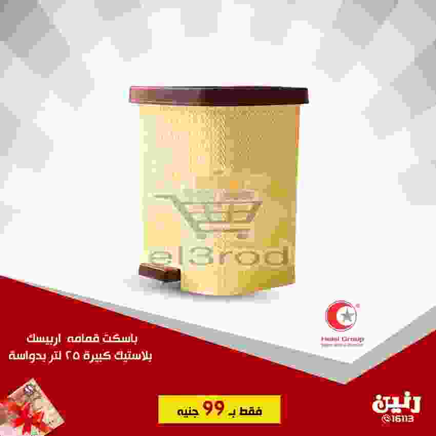 عروض رنين 20 حتى 21 نوفمبر 2018