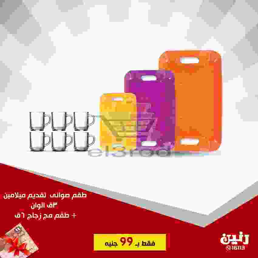 عروض رنين 20 حتى 21 نوفمبر 2018