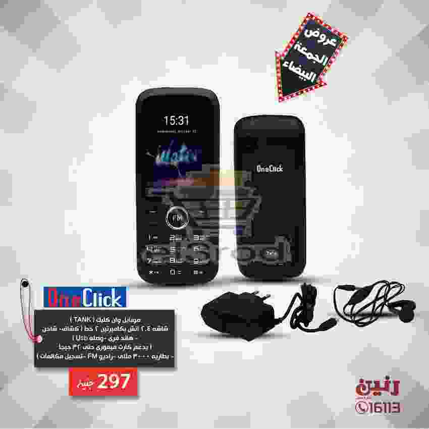 عروض رنين 20 حتى 21 نوفمبر 2018