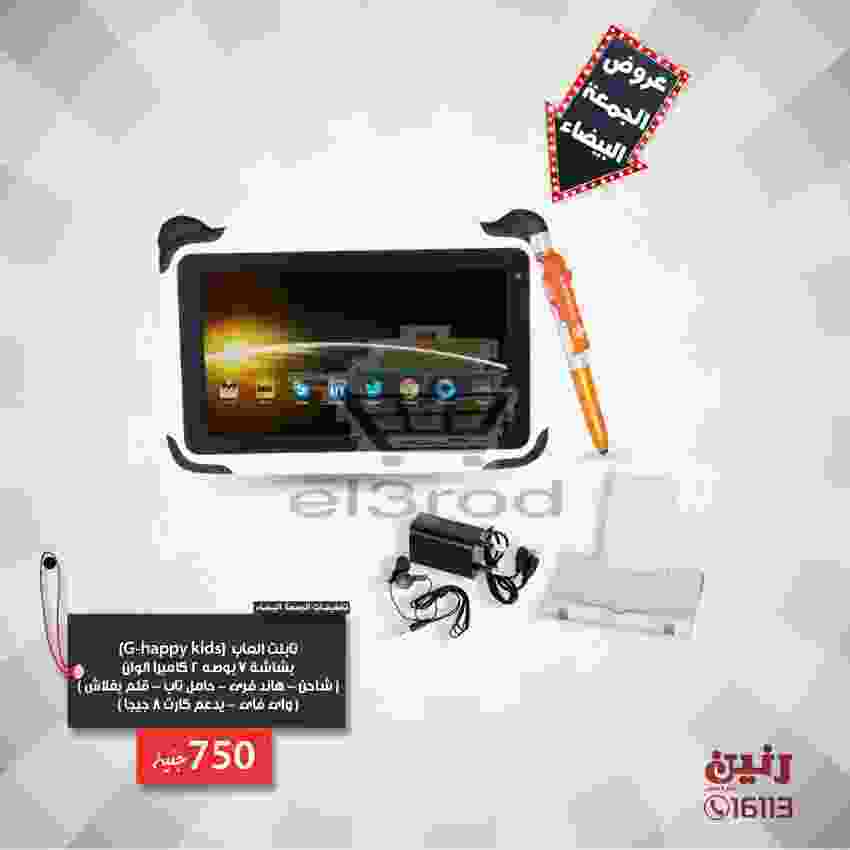 عروض رنين 20 حتى 21 نوفمبر 2018