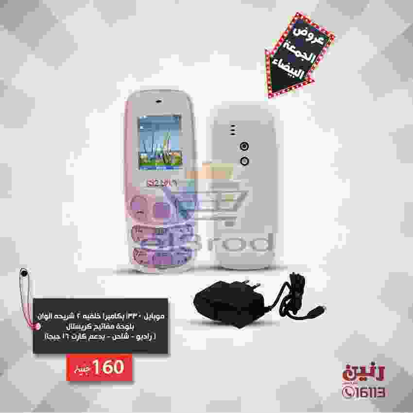 عروض رنين 20 حتى 21 نوفمبر 2018