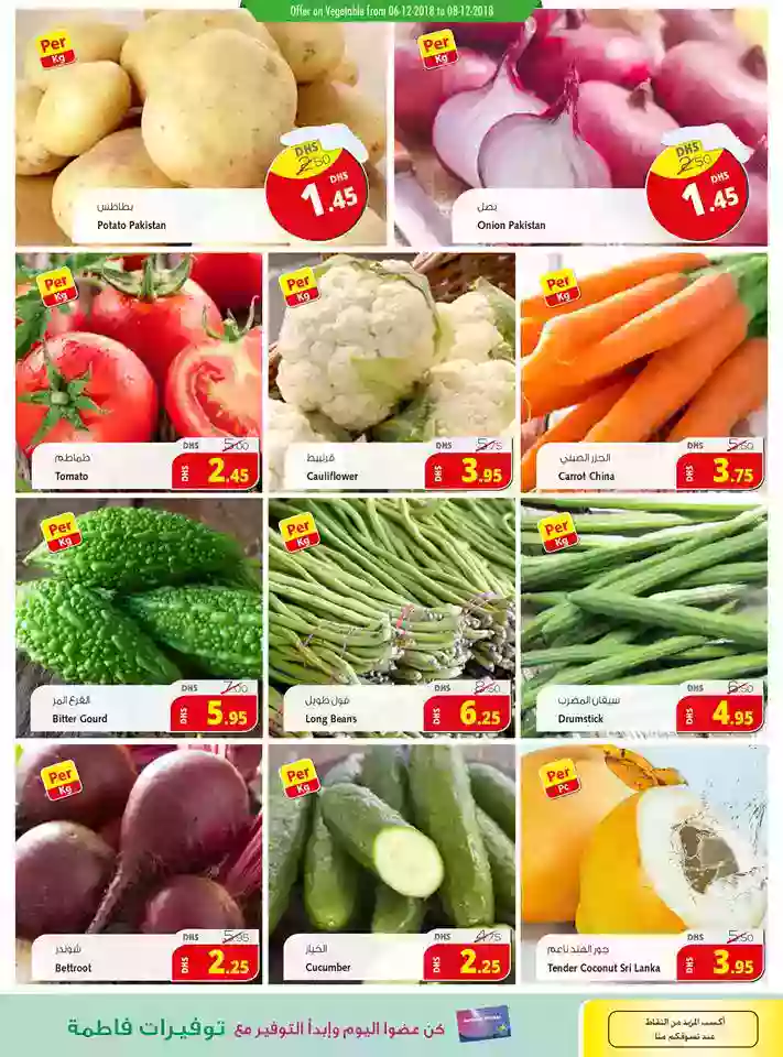 عروض فاطمة سوبرماركت 6 حتى 8 ديسمبر 2018