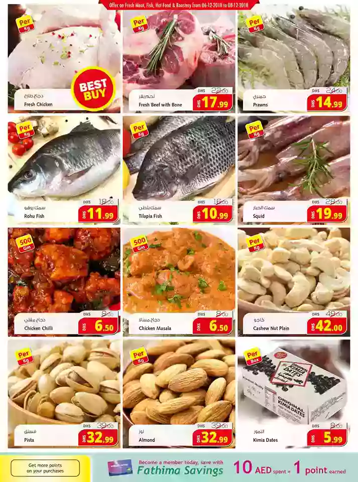 عروض فاطمة سوبرماركت 6 حتى 8 ديسمبر 2018