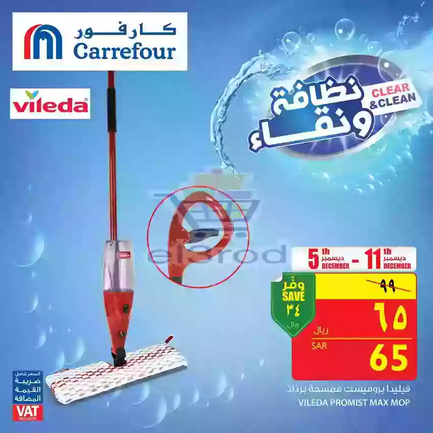 عروض كارفور السعودية الخميس 6 ديسمبر 2018