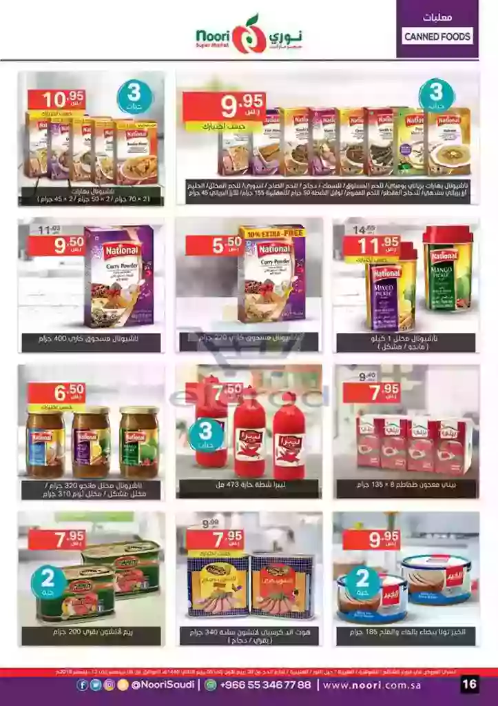 عروض نوري سوبرماركت 6 حتى 12 ديسمبر 2018